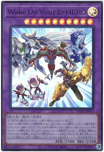 遊戯王 Wake Up Your E･HERO、他