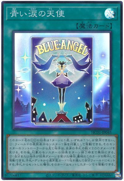 青い涙の天使