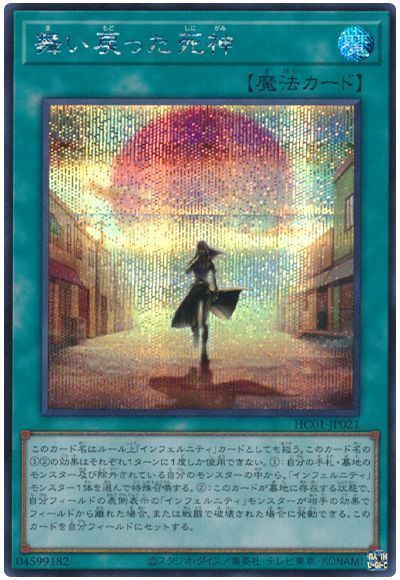 舞い戻った死神