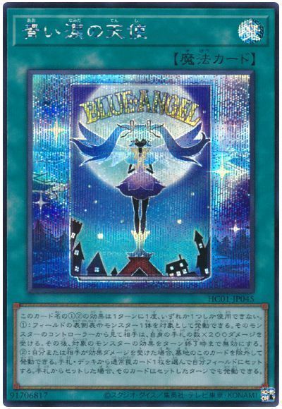 青い涙の天使
