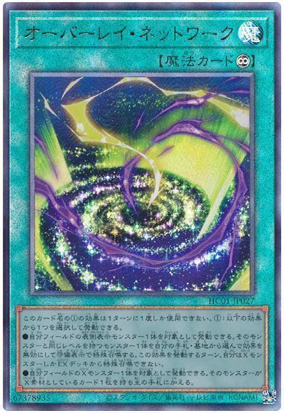 オーバーレイ・ネットワーク