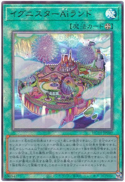 遊戯王】 イグニスターAiランド HC01/アル の通販 - カーナベル
