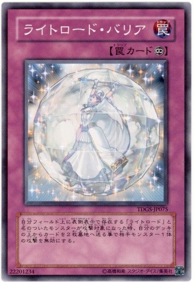 ライトロード バリア ノーマル Tdgs 601 遊戯王通販カーナベル ライトロード バリア ノーマル Tdgs 601 遊戯王通販カーナベル