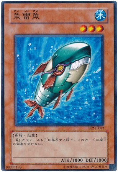 魚雷魚