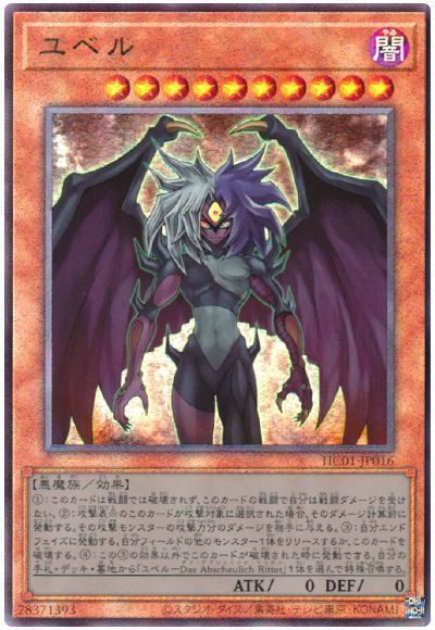 遊戯王】 ユベル HC01/アル の通販 - カーナベル 遊戯王】 ユベル HC01/アル の通販 - カーナベル