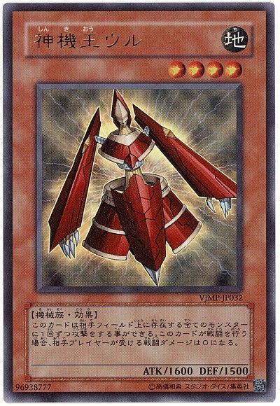 遊戯王】 神機王ウル 本付属 さ/ウル の通販 - カーナベル