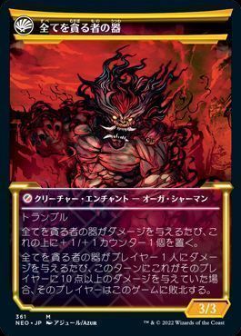 碑出告が全てを貪る/全てを貪る者の器 foil セットブースター版