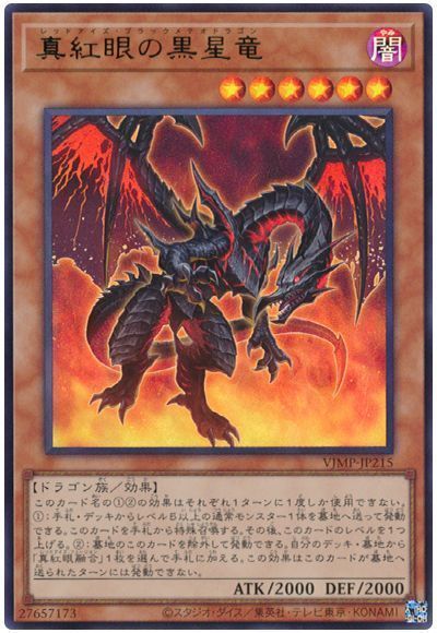 遊戯王　真紅眼の黒竜　エラー　デーモンの召喚　ウルパラ　2枚　 セット