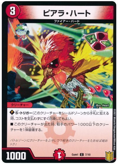 ピアラ・ハート