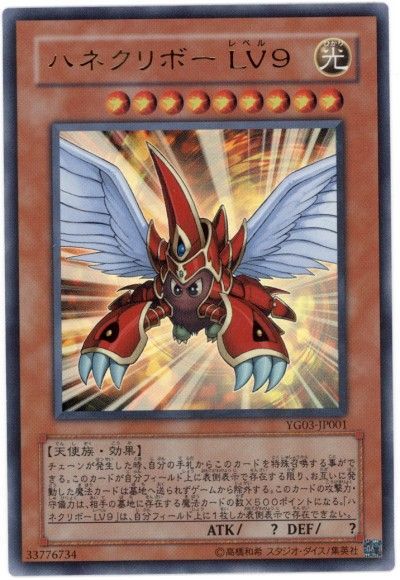 遊戯王】 ハネクリボー LV9 本付属 は/ウル の通販 - カーナベル