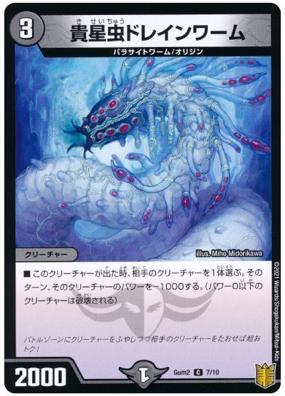 貴星虫ドレインワーム