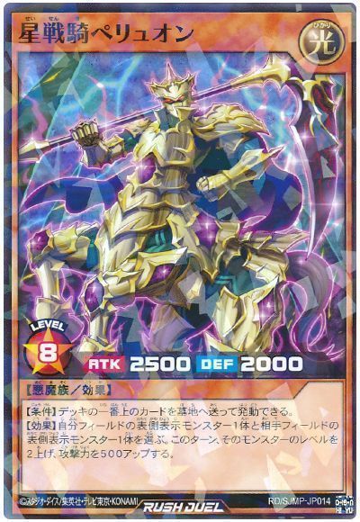 星戦騎ペリュオン