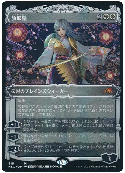 MTG】 放浪皇【Foil:ドラフト・セットブースター版】 NEO/FOIL の通販