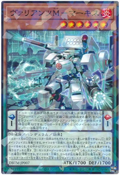 ヴァリアンツM-マーキス