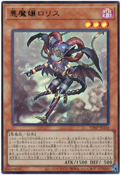 悪魔嬢リリス