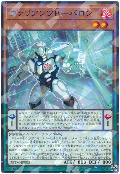 ヴァリアンツB-バロン