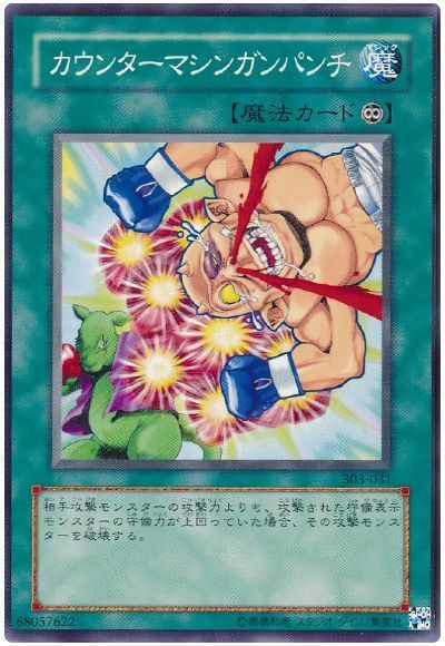 カウンターマシンガンパンチ