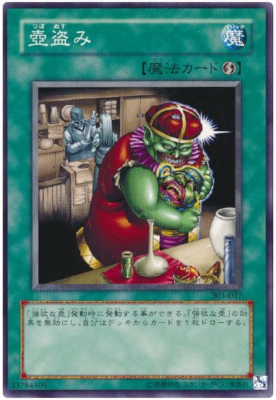 壺盗み