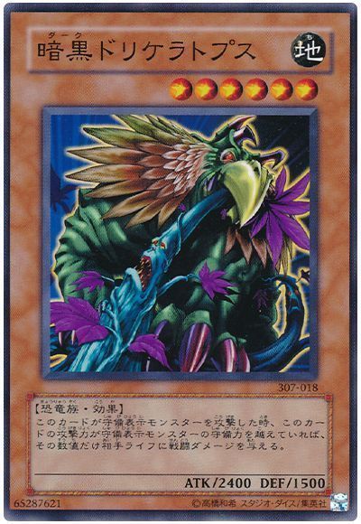 暗黒ドリケラトプス