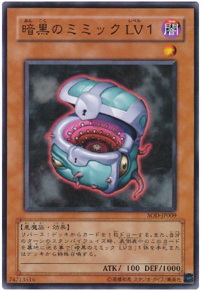暗黒のミミック LV1