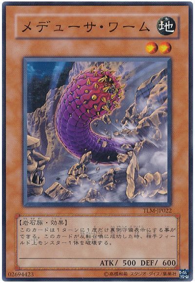 メデューサ・ワーム