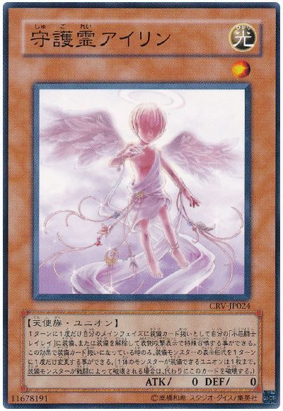守護霊アイリン