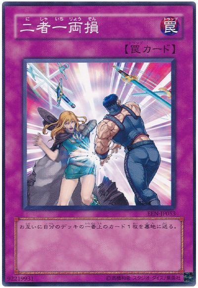 二者一両損
