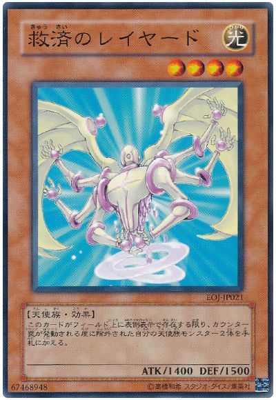 救済のレイヤード