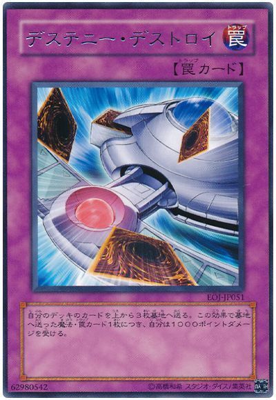 遊戯王 デステニーデストロイ 旧アジア版 英語表記 1st レリーフ 遊戯王 デステニーデストロイ 旧アジア版 英語表記 1st レリーフ