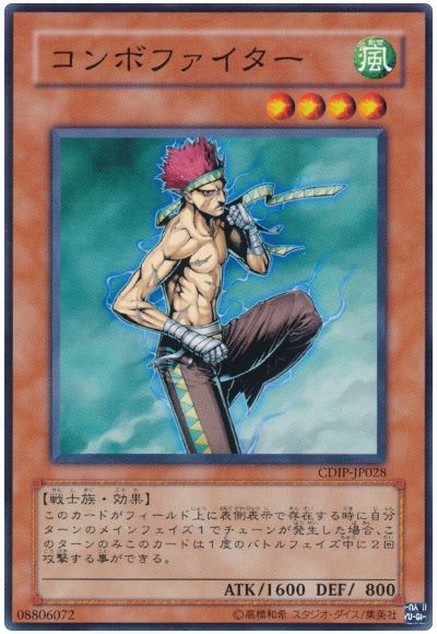 コンボファイター