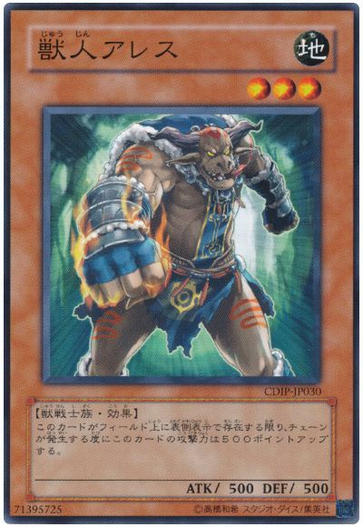 獣人アレス