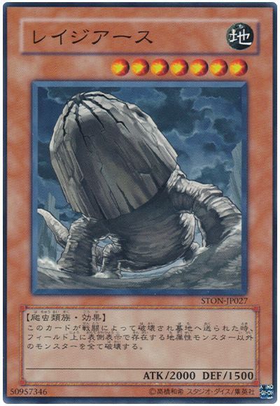 レイジアース