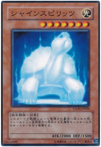 シャインスピリッツ
