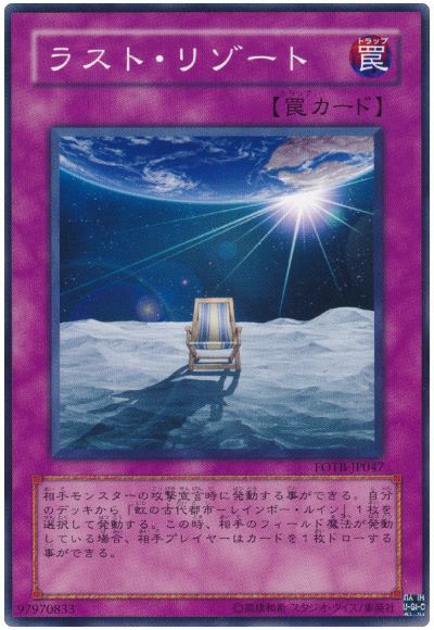 ラスト・リゾート
