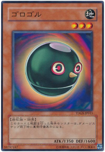 ゴロゴル