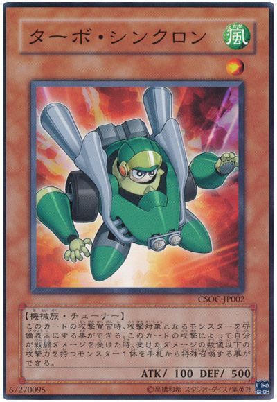 ターボ・シンクロン