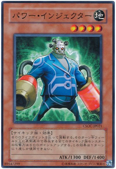  パワー・インジェクター
