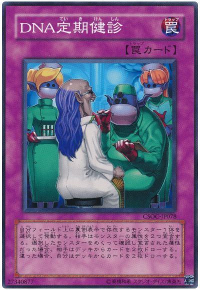ＤＮＡ定期健診