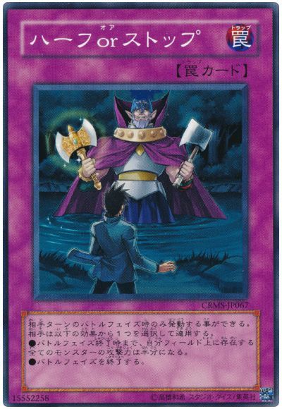ハーフｏｒストップ