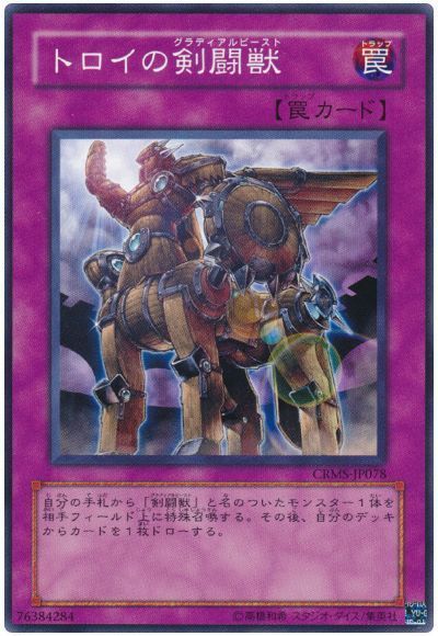 トロイの剣闘獣