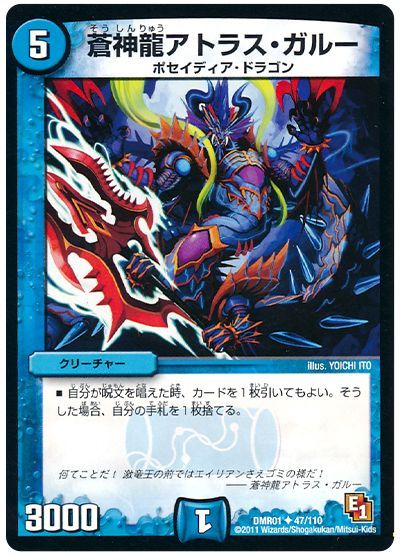 蒼神龍アトラス・ガルー
