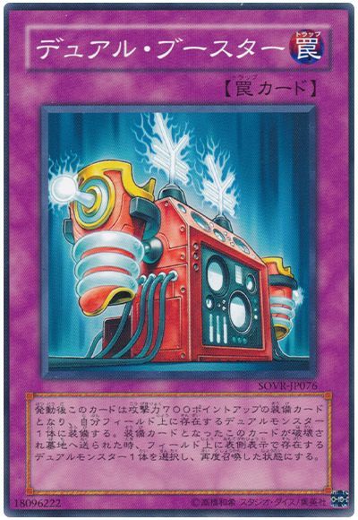 デュアル・ブースター