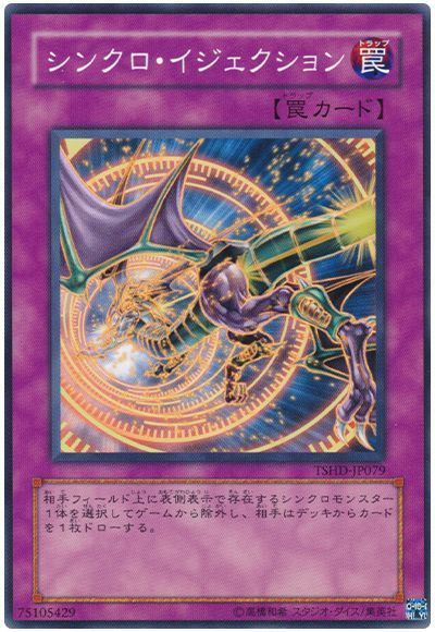遊戯王　シンクロまとめ売り