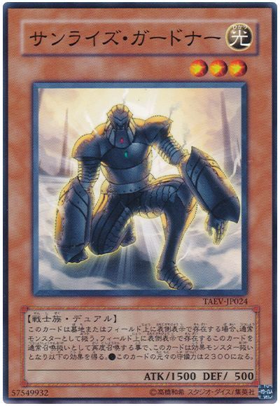 サンライズ・ガードナー