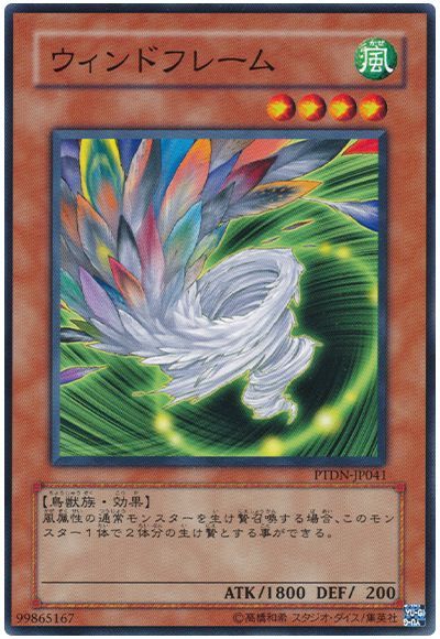 ウィンドフレーム