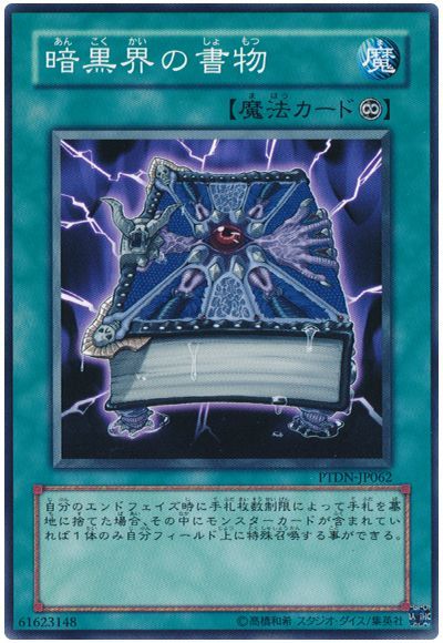 遊戯王 暗黒界 遊戯王】 暗黒界の書物 PTDN(507)/ノー の通販 - カーナベル