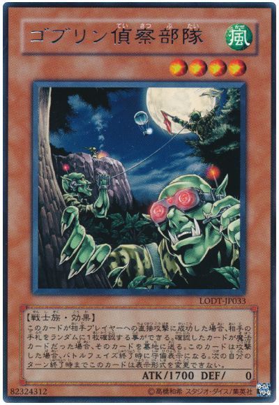 遊戯王 SBC1-ENI06 ゴブリン突撃部隊 (英語版 1st Edition ノーマル