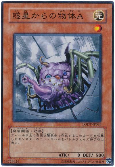 惑星からの物体A