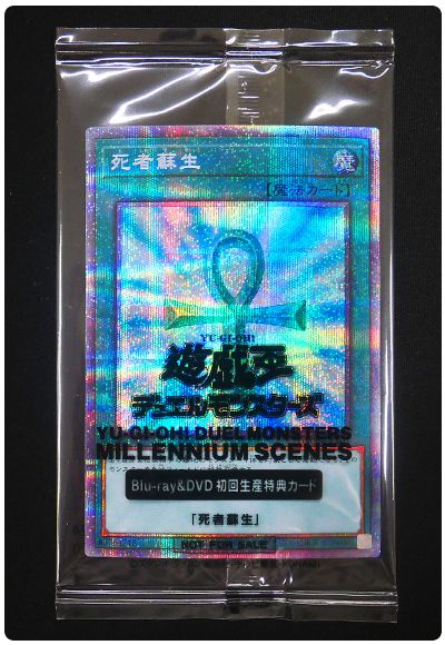 死者蘇生　プリシク　MILLENNIUM SCENES 未開封　2個セット