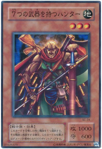 7つの武器を持つハンター